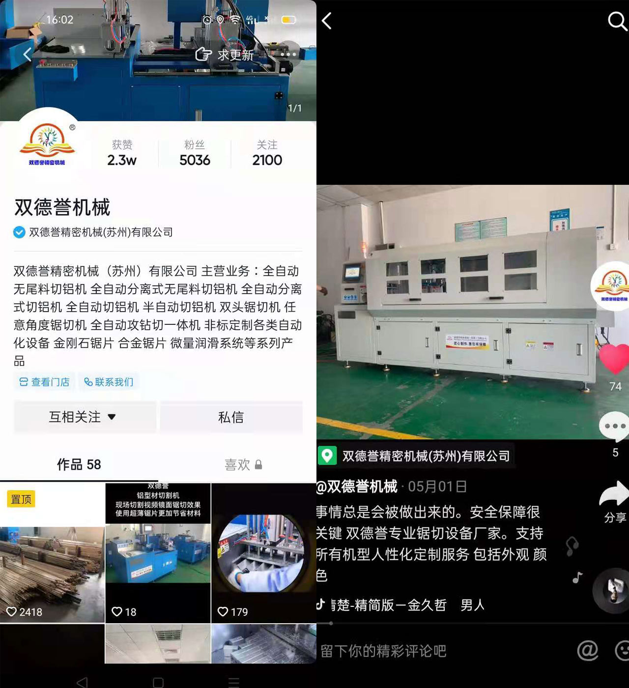 【河北】吸引賈總訂購全自動鋸切機，竟源于業務樸實的抖音視頻