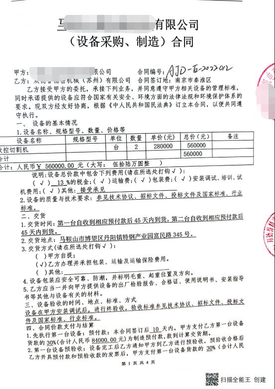 【安徽】兩臺數(shù)控全自動鋁材切割機56萬已達成合作，感謝客戶信任